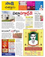 Chittoor District