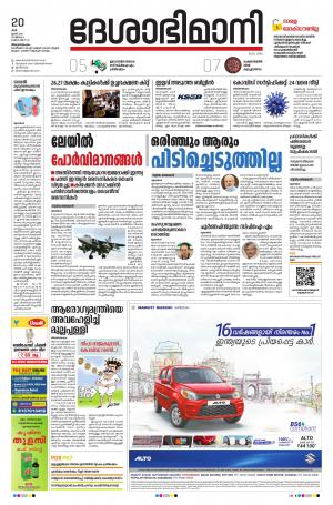 Thiruvananthapuram, 20th May 2020