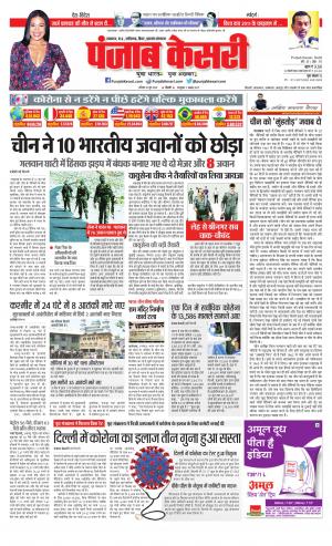 Date 20-06-2020 Punjab Kesari North East Main