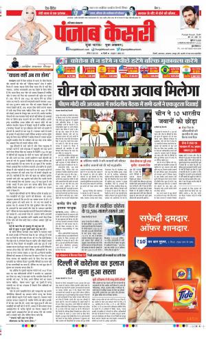 Bahadurgarh - Punjab Kesari