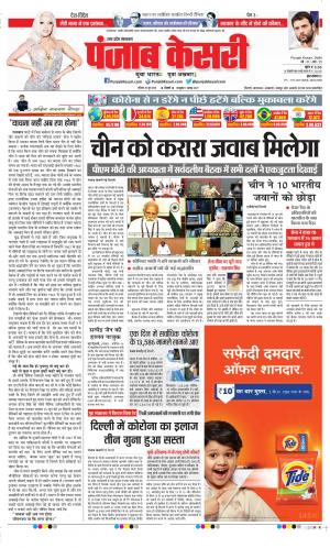 Agra - Punjab Kesari