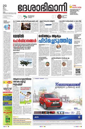 Thrissur, 20th June 2020