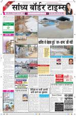 Sandhya Border Times, Sri Ganganagar