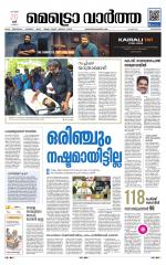 Metrovaartha - Alappuzha