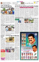 Dharmapuri-Salem Supplement