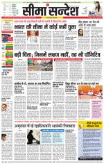 Hanumangarh Seema Sandesh 