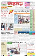 Kannadamma Daily Belgaum