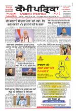 Qaumi Patrika (Punjabi)