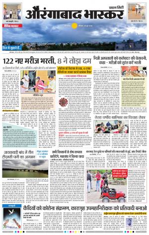 औरंगाबाद भास्कर