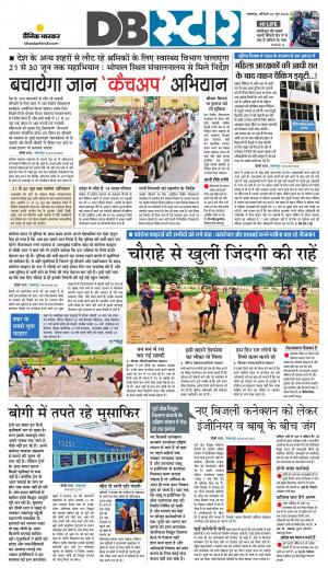 जबलपुर डीबी स्टार