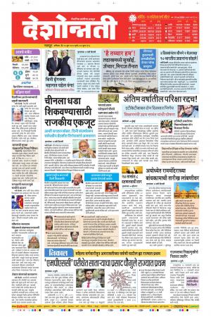 20th Jun Nagpur Main 