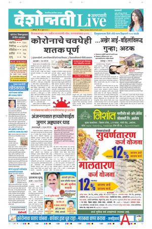 20th Jun Amravati Live 