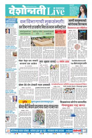 20th Jun Yevatmal Live 