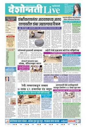 20th Jun Gadchiroli Live