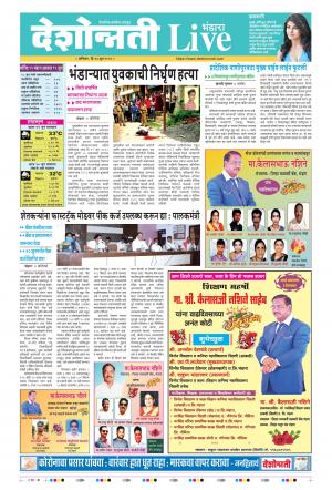 20th Jun Bhandra Live