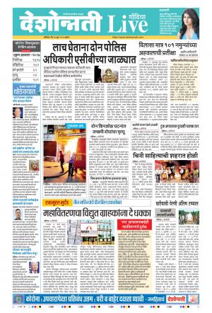 20th Jun Gondia Live