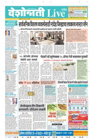 20th Jun Nanded   Live