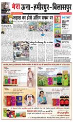 Divya Himachal Dharamsala+Mera Bilaspur +Aastha