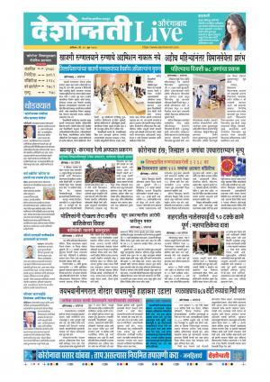 20th Jun Auranagabd Live 