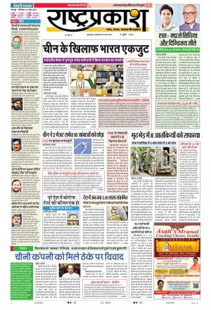 20th Jun Rashtraprakash