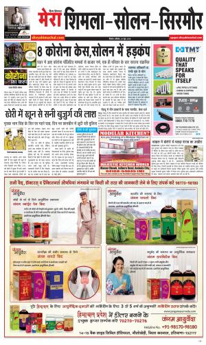 Mera Shimla (city Plus)