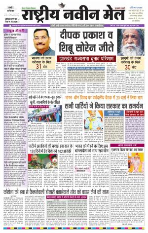 RASTRIYA NAVEEN MAIL