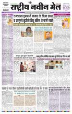 RASTRIYA NAVEEN MAIL DALTONGANJ EDITION