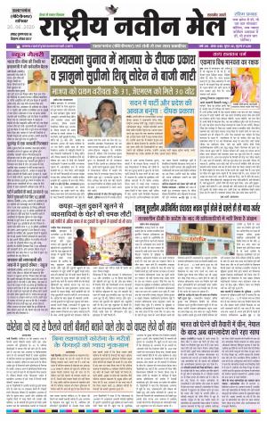 RASTRIYA NAVEEN MAIL