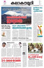 Kalakaumudi Daily Mumbai
