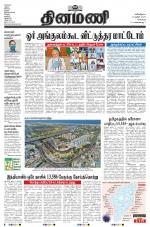 Dinamani - Tiruvallur