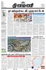 Dinamani - Cuddalore