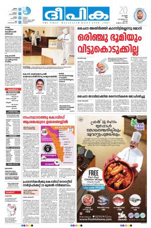 Deepika 20 June 2020