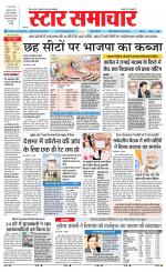 Star Samachar shahdol