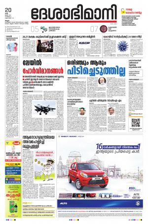 Malappuram, 20th June 2020