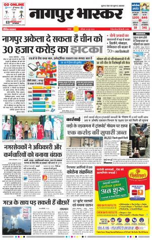 नागपुर भास्कर