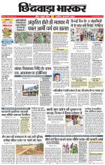 छिंदवाड़ा भास्कर 