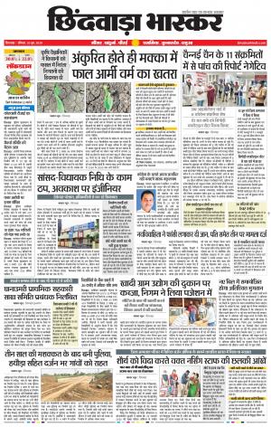 छिंदवाड़ा