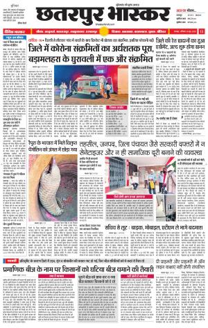 छतरपुर भास्कर