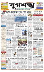 Jugasankha - KOLKATA EDITION