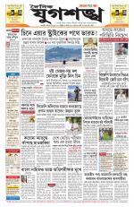 Jugasankha - GUWAHATI EDITION