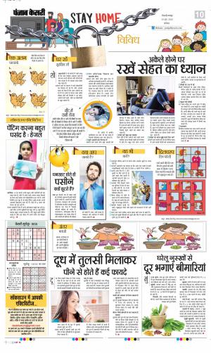 Date 20-06-2020 Punjab Kesari Health