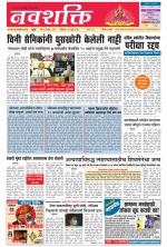 Navshakti Epaper