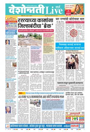 20th Jun Wardha Live