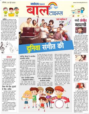 The Navodaya Times Magazine