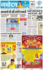 Navodaya Times Main