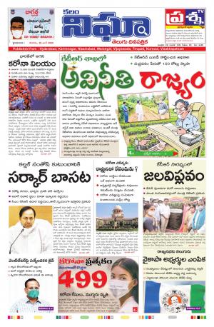 Telangana / AndhraPradesh 20-06-2020