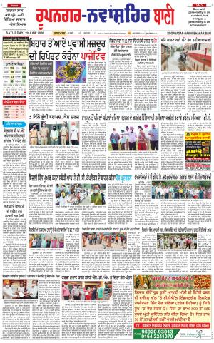 Roopnagar- Shaheed Bhagat Singh Nagar Bani