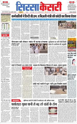 Haryana Sirsa kesari