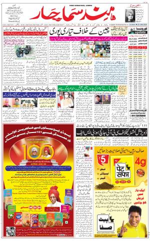 The Daily Hindsamachar Jammu