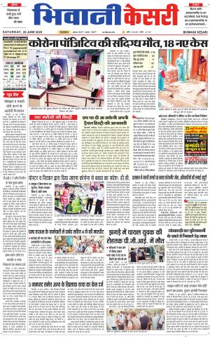 Punjab kesari / Haryana Bhiwani kesari